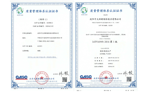 IATF质量管理体系认证