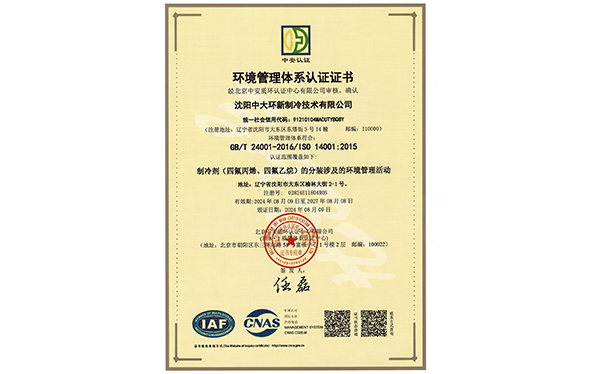 环境管理体系认证