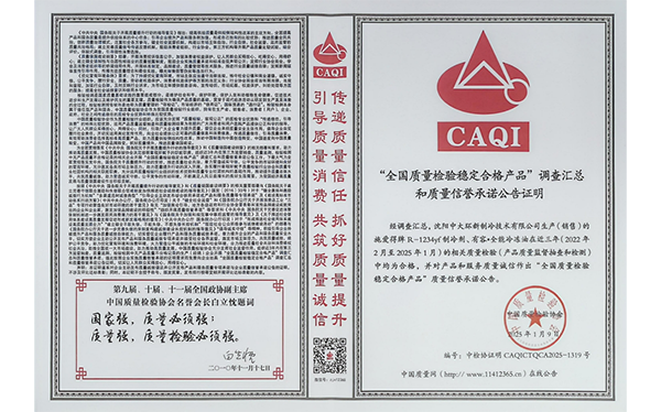 CAQI全国质量检验稳定合格产品