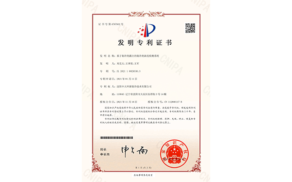 发明专 利“基于制冷剂灌注的制冷剂浓度检测系统”