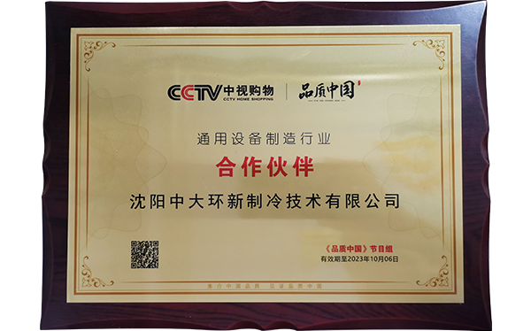 CCTV品质中国合作伙伴