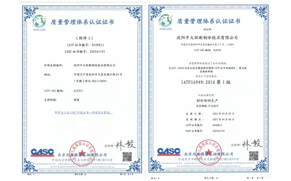 IATF质量管理体系认证