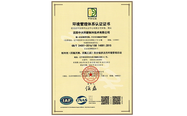 环境管理体系认证
