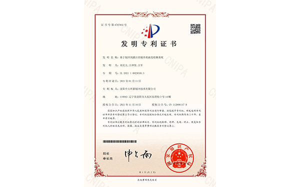 发明专 利“基于制冷剂灌注的制冷剂浓度检测系统”