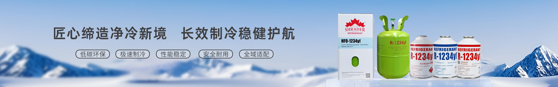 1234yf制冷剂