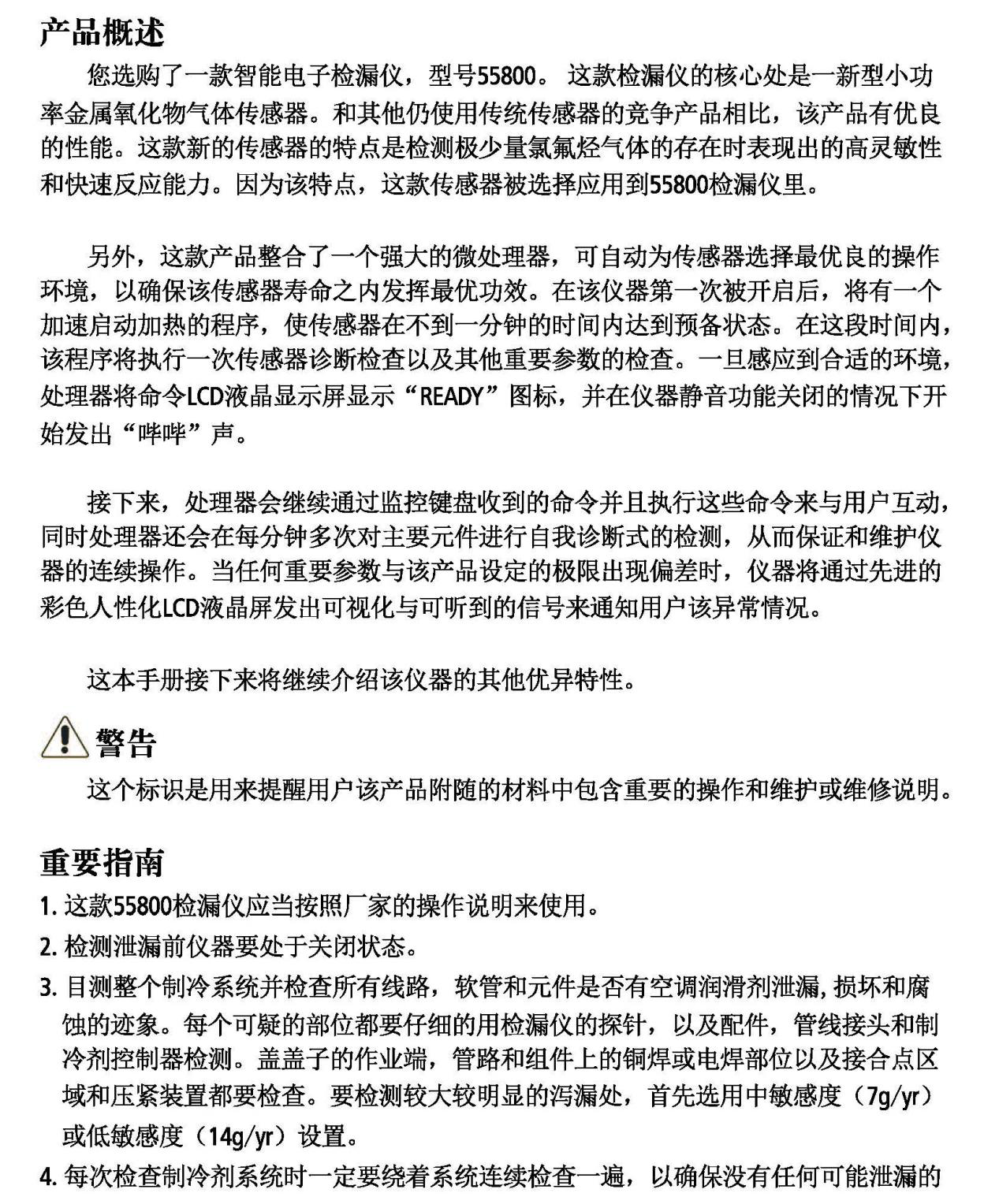 制冷剂检漏仪(手持)